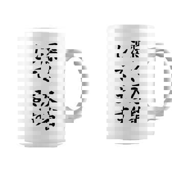 「深く反省してます」面白い 筆文字 ユーモア満点 背面に文字入りデザイン おもしろ プリント コーヒーマグ - Kawaiitshirt