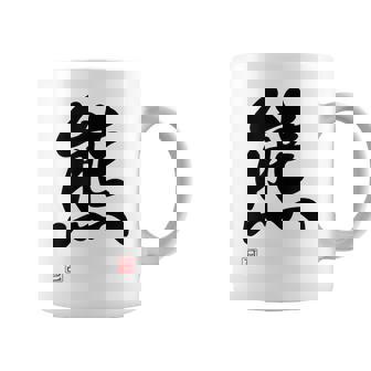 「熊」面白い 筆文字 ユーモア満点 文字入りデザイン おもしろ プリント コーヒーマグ - Kawaiitshirt