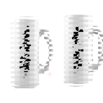 「老害」面白い 筆文字 ユーモア満点 背面に文字入りデザイン おもしろプリント コーヒーマグ - Kawaiitshirt