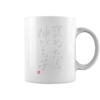 「褒めたら伸びる子」文字入り おもしろ 筆文字 面白い バック服 面白い 長袖tシャツ コーヒーマグ - Kawaiitshirt