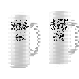 【バックプリント・背中側】新潟県代表【47都道府県】Jimo-T ジモティ 地元 面白い スポーツ お笑い コーヒーマグ - Kawaiitshirt