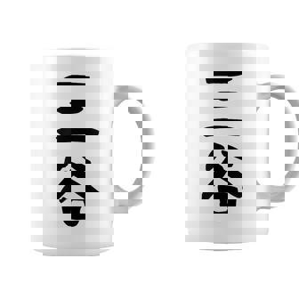 【三谷】苗字 名字 家族お揃い ギャグ ネタ ウケ狙い 面白い 名前 おもしろ コーヒーマグ - Kawaiitshirt