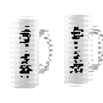 【中森】苗字 名字 名入れ 家族お揃い 面白い 名前 おもしろ 服 ギャグ ネタ ウケ狙い コーヒーマグ - Kawaiitshirt