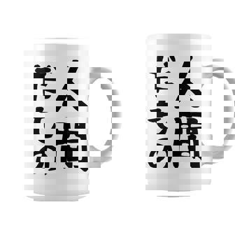 【人間だもの】面白い 文字 ギャグ ネタ ウケ狙い 笑える おもしろ ユーモア お笑い 文字入り コーヒーマグ - Kawaiitshirt