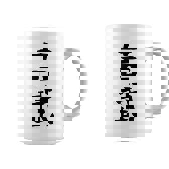 【吉武】苗字 名字 名入れ 家族お揃い 女性 男性 子供 面白い 名前 おもしろ 服 ギャグ ネタ ウケ狙い コーヒーマグ - Kawaiitshirt