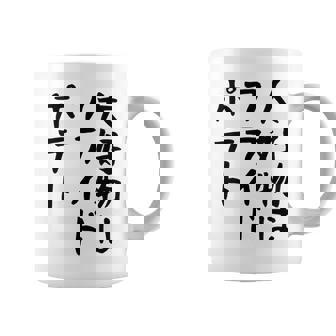 【大好物はフライドポテト】ポテト おもしろ 面白い 文字 ギャグ ネタ ウケ狙い 笑える 文字入り ふざけ ウケる 変な コーヒーマグ - Kawaiitshirt