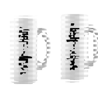 【年女】干支 子年 丑年 寅年 卯年 辰年 巳年 午年 未年 申年 酉年 戌年 亥年 文字 面白い 十二支 還暦 大還暦 コーヒーマグ - Kawaiitshirt