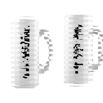 【建築士】職業 文字 面白い ネタ 文字入り おもしろ 笑える ギャグ ウケ狙い お笑い ユーモア ふざけ 書道 コーヒーマグ - Kawaiitshirt