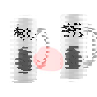 【梅干し】梅 日本 お土産 ご飯 おにぎり 可愛い 面白い カワイイ おもしろ 文字入り ネタ ウケ狙い 笑える 変な コーヒーマグ - Kawaiitshirt