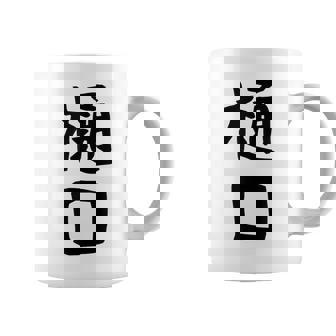 【樋口】名字 家族お揃い ギャグ ネタ ウケ狙い 贈り物 ギフト 面白い おもしろ コーヒーマグ - Kawaiitshirt