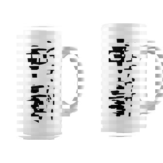 おもしろtシャツ【シュナウザー中毒】ミニチュアシュナウザー 犬 面白い 可愛い 文字 ギャグ ネタ ウケ狙い 笑える コーヒーマグ - Kawaiitshirt