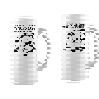 やる気スイッチ故障中 パンダ ジョーク かわいい 動物好き ギャグ好き ジョーク好き ギャグ おもしろ ネタ コーヒーマグ - Kawaiitshirt