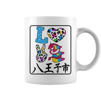 アイ・ラブ・八王子市 I Love 八王子市 私は愛してる八王子市 コーヒーマグ - Kawaiitshirt