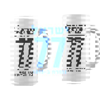 イスラエル 77 ヘブライ語ヨム・ハーツマウト イスラエル独立記念日 コーヒーマグ - Kawaiitshirt
