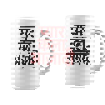 ヒンディー語で書かれた愛、芸術、自由 長袖tシャツ コーヒーマグ - Kawaiitshirt