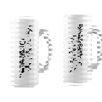 元祖 男は黙って三連単 プリント位置 コーヒーマグ - Kawaiitshirt