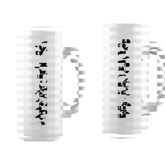 四面楚歌 コーヒーマグ - Kawaiitshirt