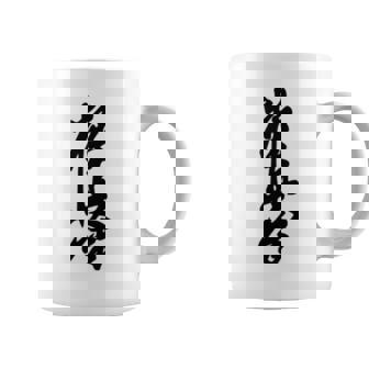 極真 空手 極真海 大山 漢字 トレーニング きゅう コーヒーマグ - Kawaiitshirt