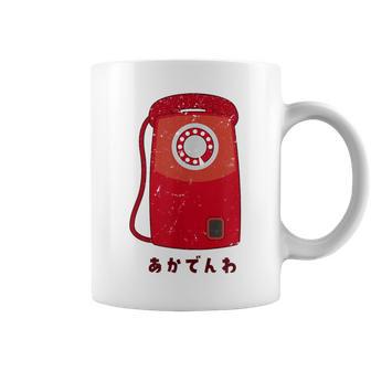赤電話 赤公衆電話 昭和 レトロ 昭和家電 昭和風 イラスト シンプル おもしろ かわいい コーヒーマグ - Kawaiitshirt