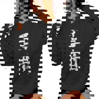 【草間】苗字 名字 名入れ 家族お揃い 女性 男性 子供 面白い 名前 おもしろ 服 ギャグ ネタ ウケ狙い レディースパーカー - Kawaiitshirt