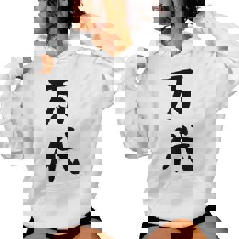 【万代】苗字 名字 名入れ 家族お揃い 文字入れ 女性 男性 子供 面白い 名前 おもしろ 服 ギャグ ネタ ウケ狙い レディースパーカー - Kawaiitshirt