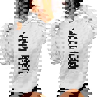 【白田】苗字 名字 名入れ 家族お揃い 女性 男性 子供 面白い 名前 おもしろ 服 ギャグ ネタ ウケ狙い レディースパーカー - Kawaiitshirt