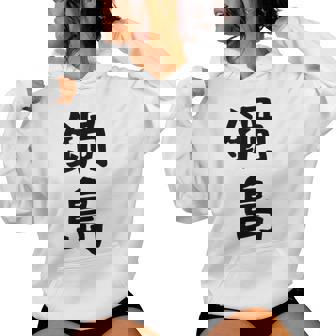 【鍋島】苗字 名字 名入れ 家族お揃い 女性 男性 子供 面白い 名前 おもしろ 服 ギャグ ネタ ウケ狙い レディースパーカー - Kawaiitshirt