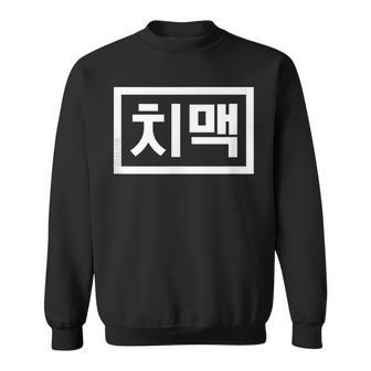Chi-Mek おもしろ韓国料理 ハングルワード スウェットシャツ - Kawaiitshirt