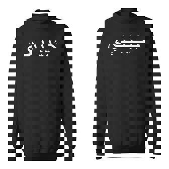 Habibtiアラビア語アラビア語コーランhabibatimahbub Habibati 長袖tシャツ スウェットシャツ - Kawaiitshirt