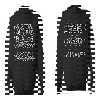 No More War【戦争は いらない】反戦 長袖tシャツ スウェットシャツ - Kawaiitshirt