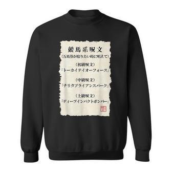 ”競馬で万馬券を取りたい時の3段階呪文” これであなたも万馬券get（たぶん・・・）しらんけど！ スウェットシャツ - Kawaiitshirt