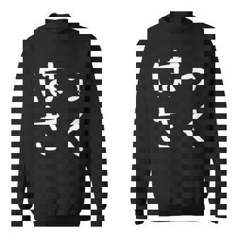 「はっさく」おもしろ 漢字文字入りはっさく スウェットシャツ - Kawaiitshirt