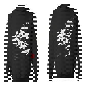 「バスケ魂」面白い 筆文字 ユーモア満点 文字入りデザイン おもしろプリント スウェットシャツ - Kawaiitshirt