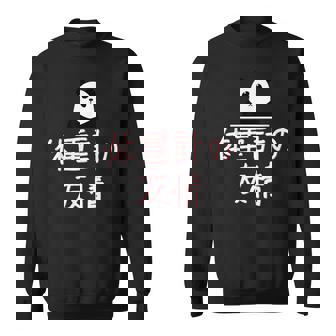 「体重計の友情」おもしろtシャツ 漢字 体重計の友情 文字入り スウェットシャツ - Kawaiitshirt