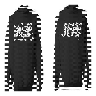 「挑戦」おもしろtシャツ 漢字 挑戦 文字入り スウェットシャツ - Kawaiitshirt