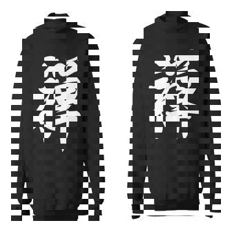 「禅」おもしろtシャツ 漢字 禅 文字入り スウェットシャツ - Kawaiitshirt