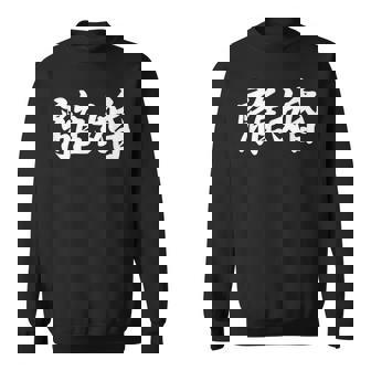 「離婚」おもしろtシャツ 漢字 離婚 文字入り スウェットシャツ - Kawaiitshirt