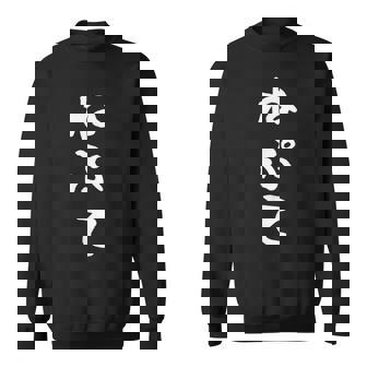 【ねぷて】津軽弁 面白い 文字 おもしろ ウケる ギャグ ネタ ウケ狙い 文字入り 笑える 言葉 ふざけ お笑い スウェットシャツ - Kawaiitshirt