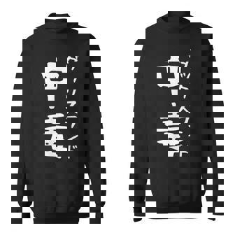 【ダックスフンド中毒】犬 面白い 可愛い 文字 ギャグ ネタ ウケ狙い 笑える おもしろ 笑いが取れる スウェットシャツ - Kawaiitshirt