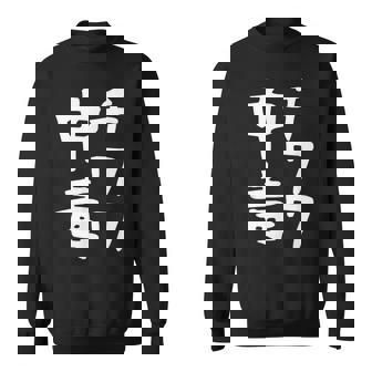 【チワワ中毒】犬 面白い 可愛い 文字 ギャグ ネタ ウケ狙い 笑える おもしろ 笑いが取れる スウェットシャツ - Kawaiitshirt