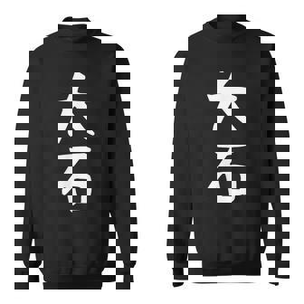 【大石】名字 家族お揃い ギャグ ネタ ウケ狙い 贈り物 ギフト 面白い おもしろ スウェットシャツ - Kawaiitshirt