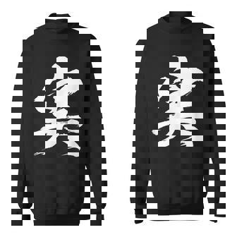 【実】一文字 文字入り 漢字 おもしろ 面白い 日本語 毛筆 書道 筆文字 言葉 和柄 日本 かっこいい お土産 文字 スウェットシャツ - Kawaiitshirt