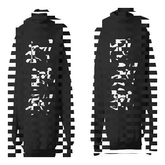 【打て 走れ 守れ】野球 応援 野球選手 野球好き 野球部 高校野球 大会 おもしろ 名言 文字 面白い ネタ ウケ狙い スウェットシャツ - Kawaiitshirt