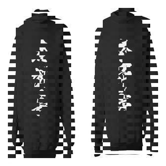 【本部長】文字 面白い ネタ 文字入り おもしろ 笑える 筆文字 ギャグ ウケ狙い お笑い ユーモア ふざけ 文字入れ スウェットシャツ - Kawaiitshirt