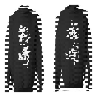 【杉崎】苗字 名字 家族お揃い ギャグ ネタ ウケ狙い 面白い 名前 おもしろ スウェットシャツ - Kawaiitshirt