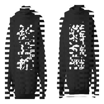 【生牡蠣は飲み物】ギャグ ネタ ウケ狙い 贈り物 ギフト 面白い 文字 おもしろ スウェットシャツ - Kawaiitshirt