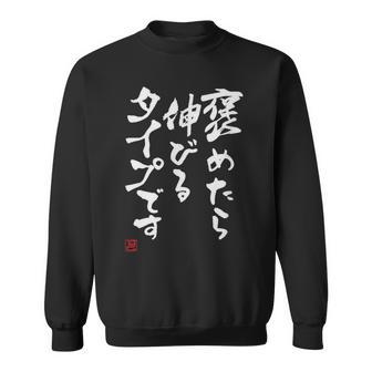 【褒めたら伸びるタイプです】文字入りおもしろ 服 面白い スウェットシャツ - Kawaiitshirt