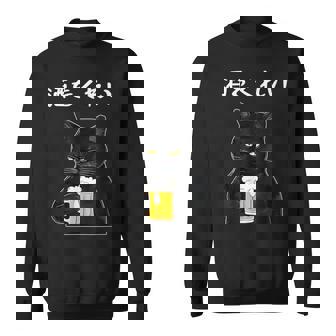 【酒をくれい】猫 面白い酒 面白いtシャツ 酒 メンズ おもしろ 筆文字 面白い 服 オリジナル おもしろグッズ 文字 スウェットシャツ - Kawaiitshirt