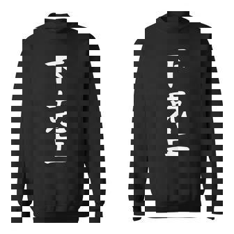 おもしろtシャツ【下克上】ギャグ ネタ ウケ狙い 贈り物 ギフト スウェットシャツ - Kawaiitshirt