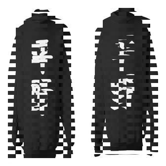 おもしろtシャツ【平野】名字 家族お揃い ギャグ ネタ ウケ狙い 贈り物 ギフト スウェットシャツ - Kawaiitshirt